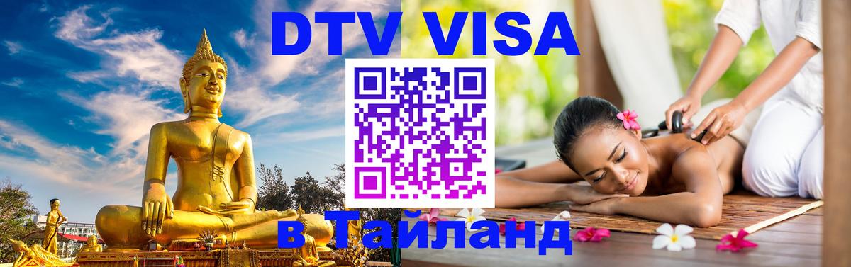 Цены на DTV визу в Таиланд — пакеты услуг, достаточно даже паспорта - 